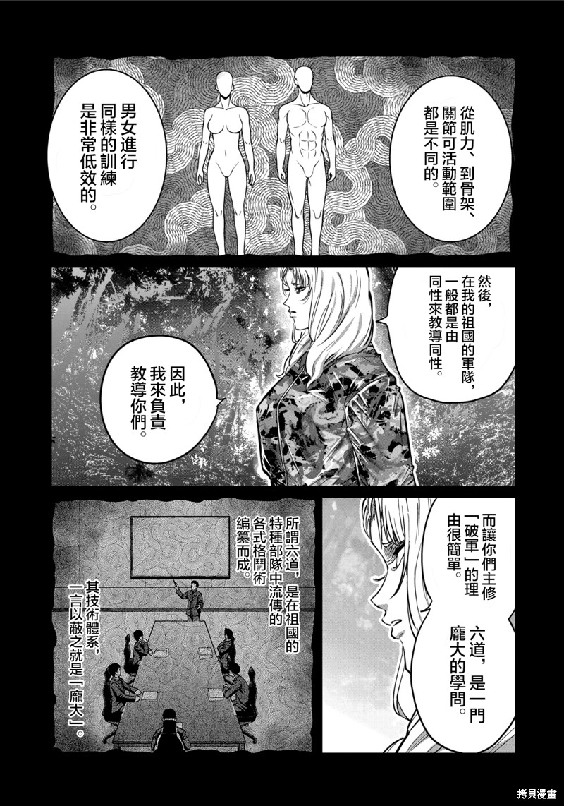 一胜千金第43话在线观看 - 第4张