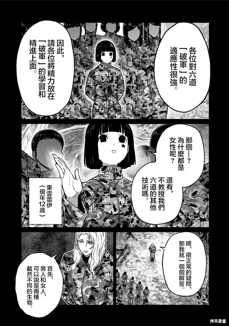 一胜千金第43话在线观看 - 第3张