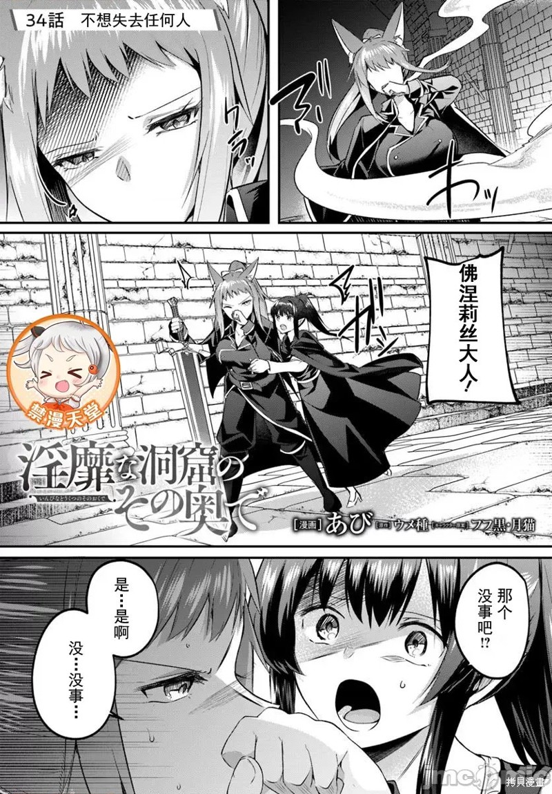 隐秘洞窟的深处第34.1话在线观看 - 第1张