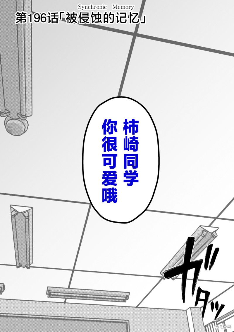 男女比1：39的平行世界第196话在线观看 - 第1张