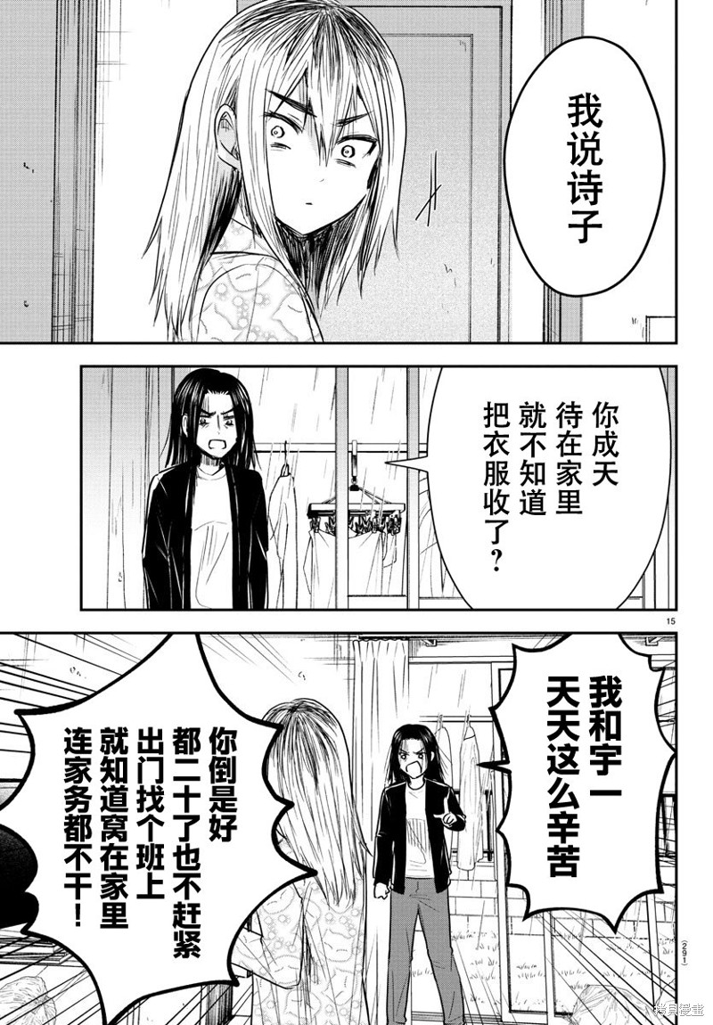 恋人手中四叶草第24话在线观看 - 第15张