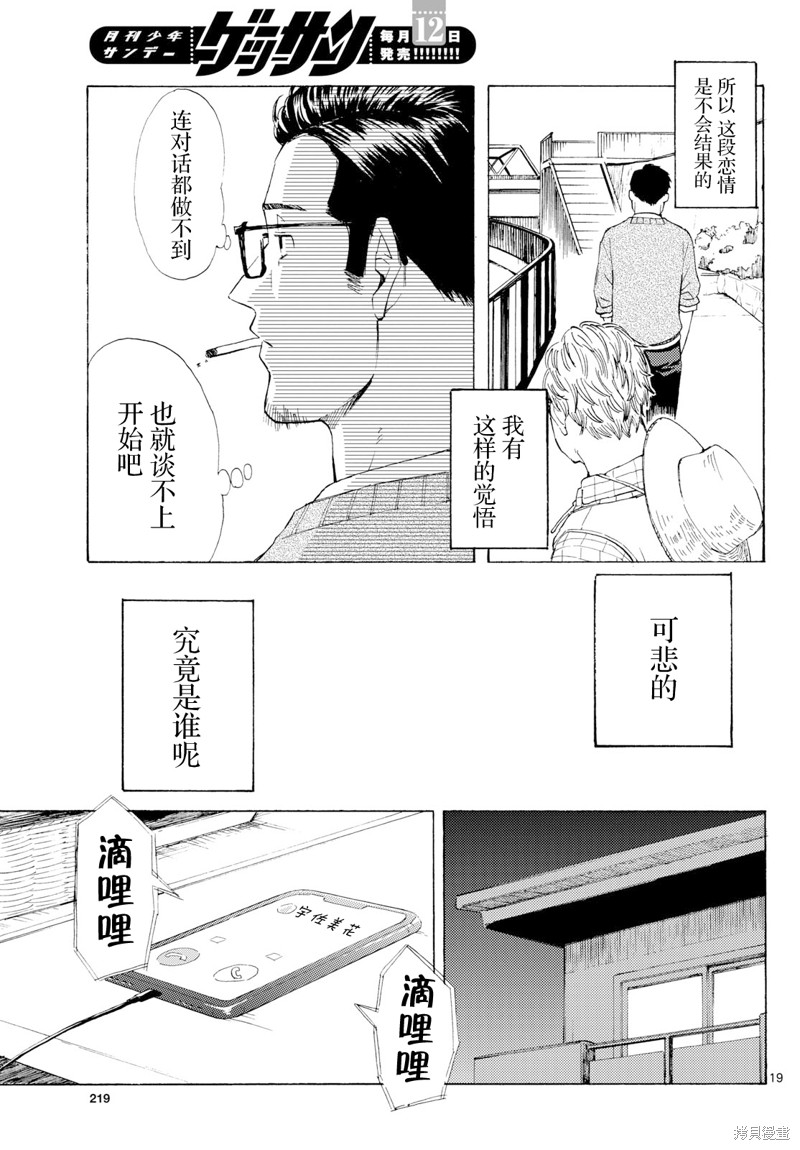 收银台之星！第06话在线观看 - 第19张