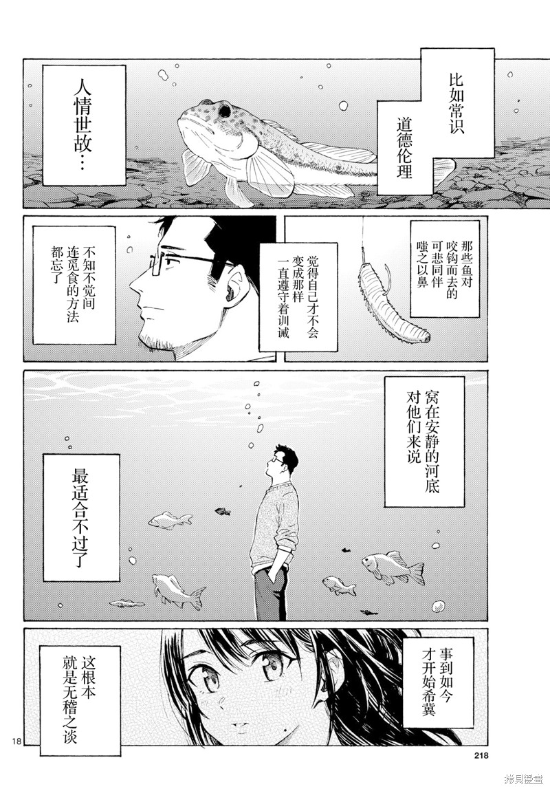 收银台之星！第06话在线观看 - 第18张