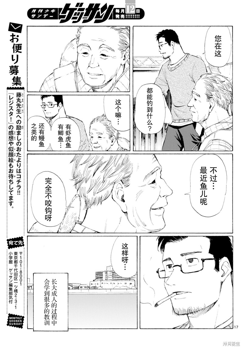收银台之星！第06话在线观看 - 第17张