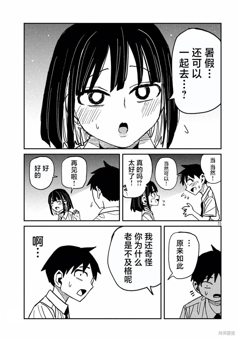 喜欢来者不拒的你第52话在线观看 - 第15张