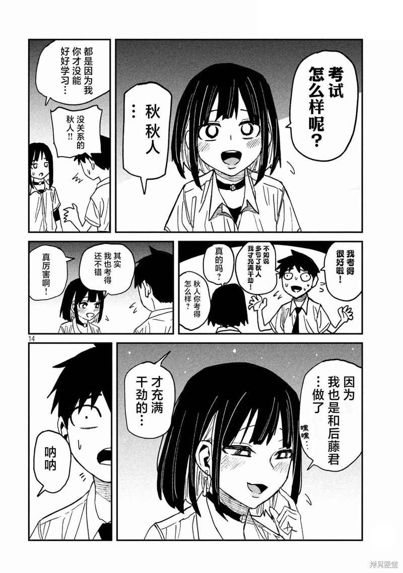 喜欢来者不拒的你第52话在线观看 - 第14张