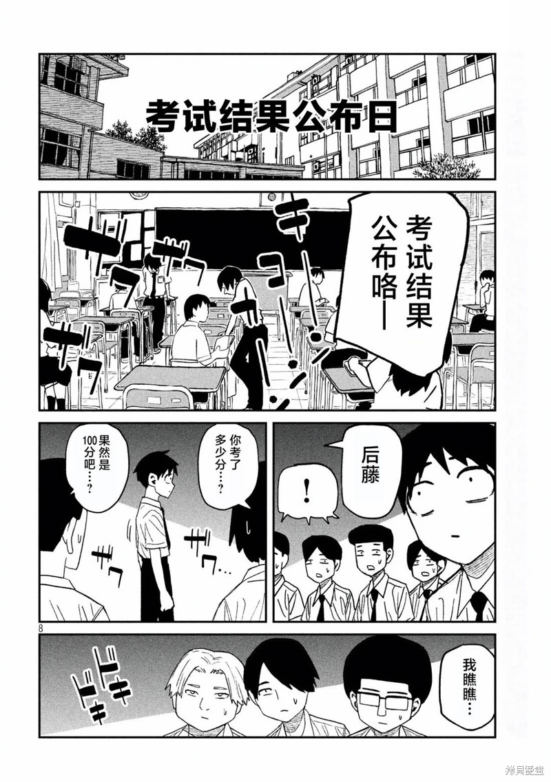 喜欢来者不拒的你第52话在线观看 - 第8张