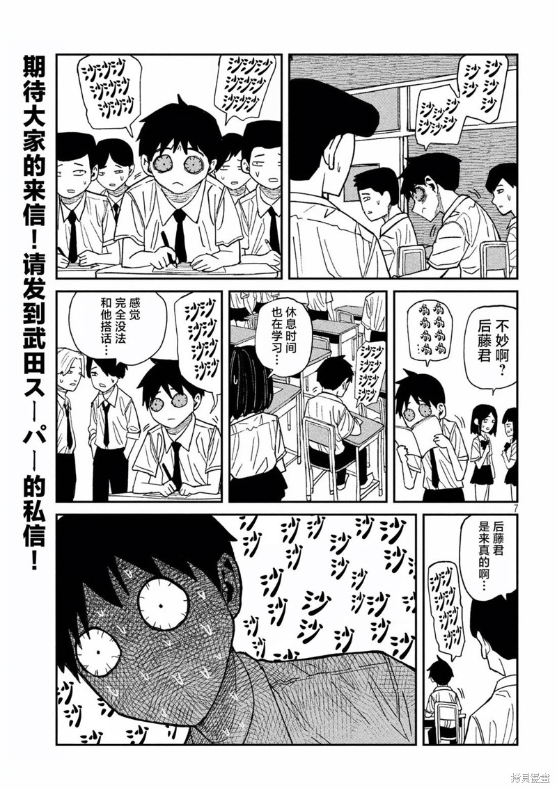 喜欢来者不拒的你第52话在线观看 - 第7张