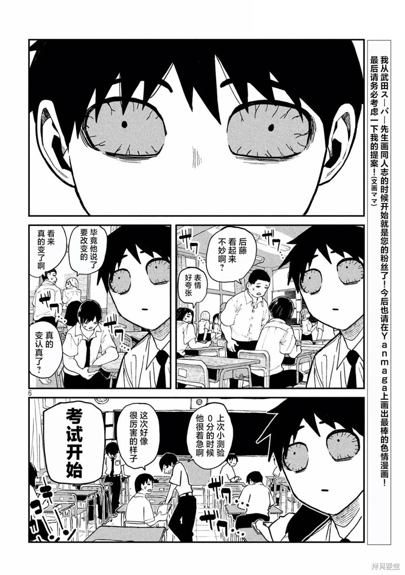 喜欢来者不拒的你第52话在线观看 - 第6张