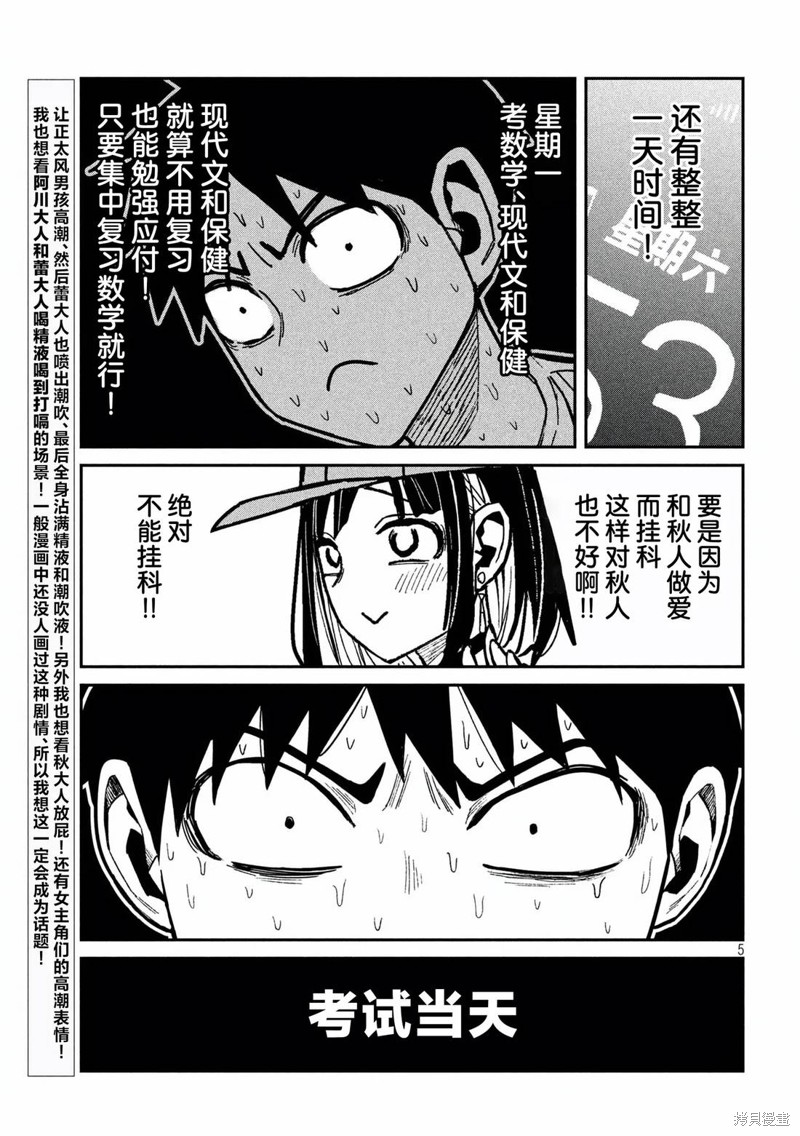 喜欢来者不拒的你第52话在线观看 - 第5张
