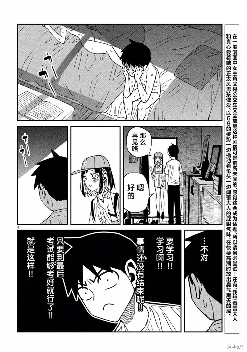 喜欢来者不拒的你第52话在线观看 - 第4张