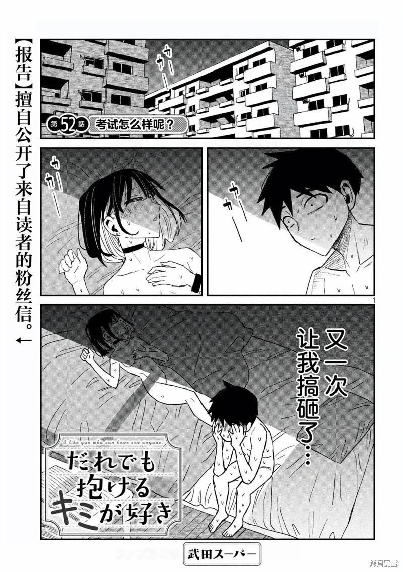 喜欢来者不拒的你第52话在线观看 - 第1张