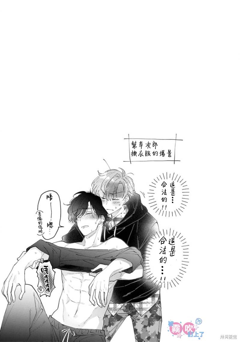 我被男友音主播盯上了！？第07话在线观看 - 第33张