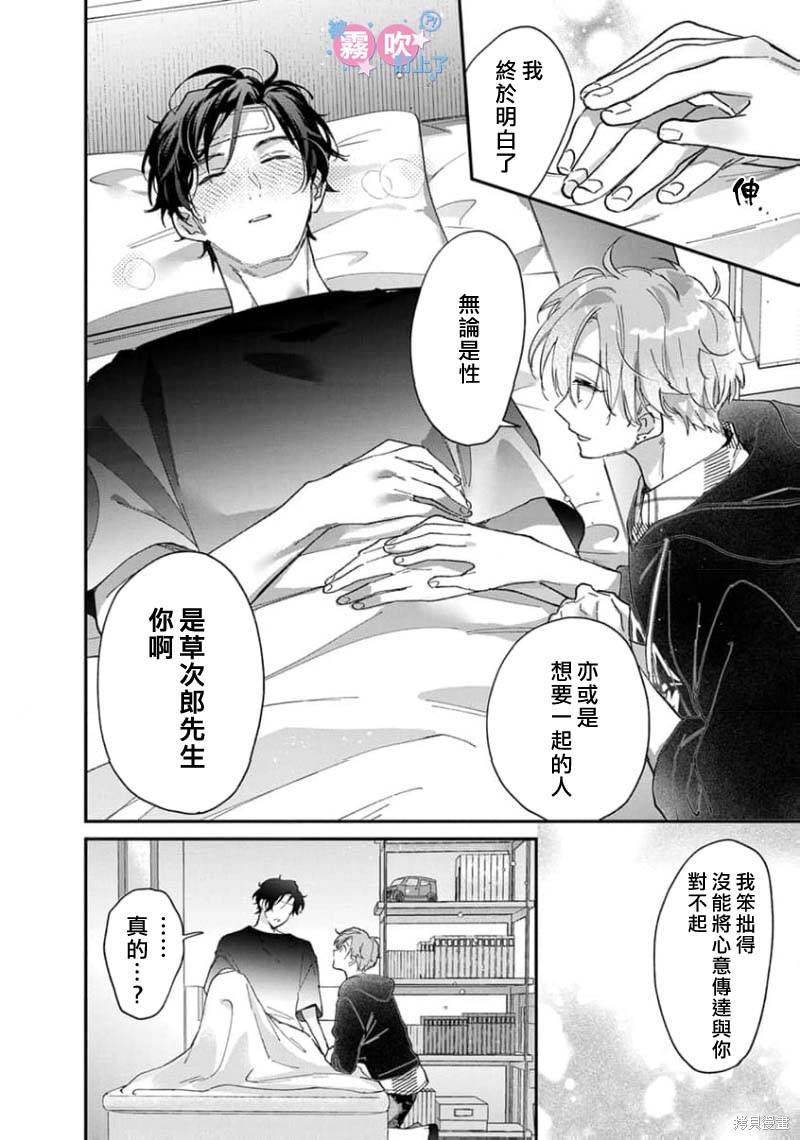 我被男友音主播盯上了！？第07话在线观看 - 第26张