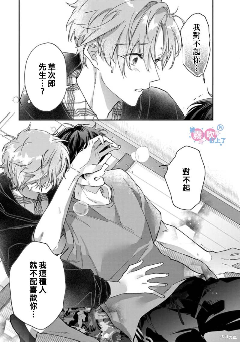 我被男友音主播盯上了！？第07话在线观看 - 第23张