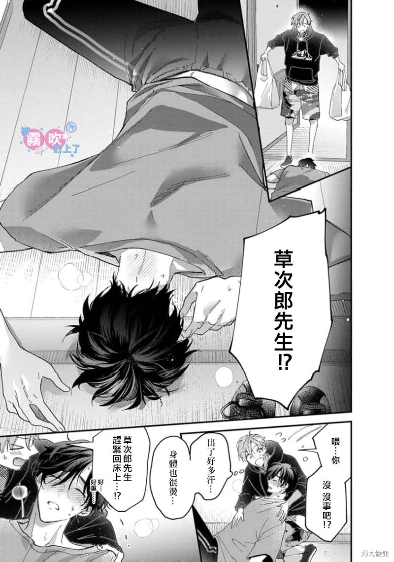 我被男友音主播盯上了！？第07话在线观看 - 第21张