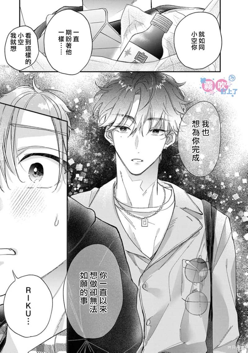 我被男友音主播盯上了！？第07话在线观看 - 第19张