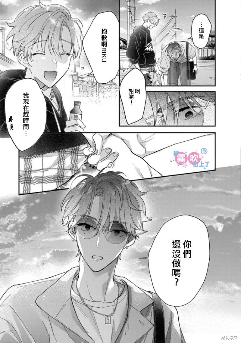 我被男友音主播盯上了！？第07话在线观看 - 第15张