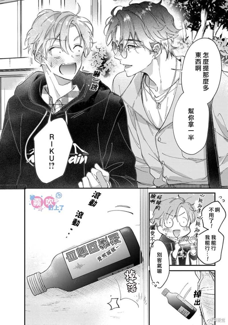 我被男友音主播盯上了！？第07话在线观看 - 第14张