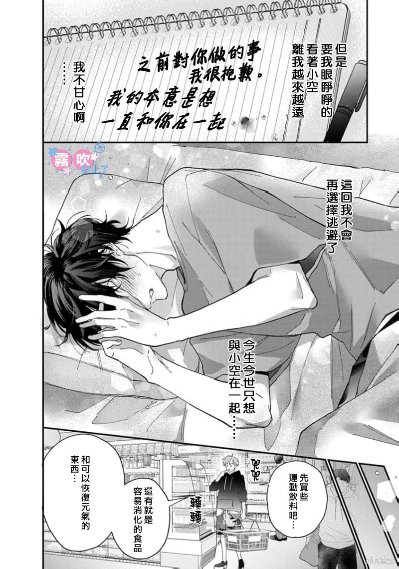 我被男友音主播盯上了！？第07话在线观看 - 第12张