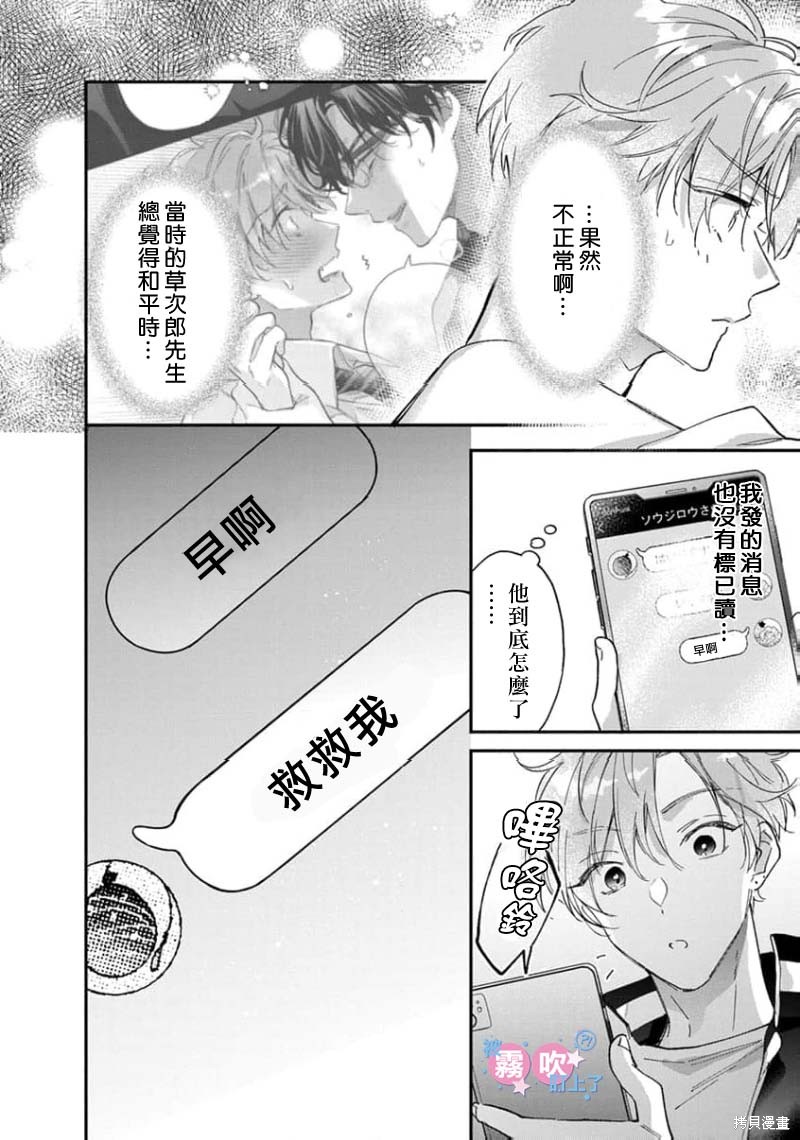 我被男友音主播盯上了！？第07话在线观看 - 第8张