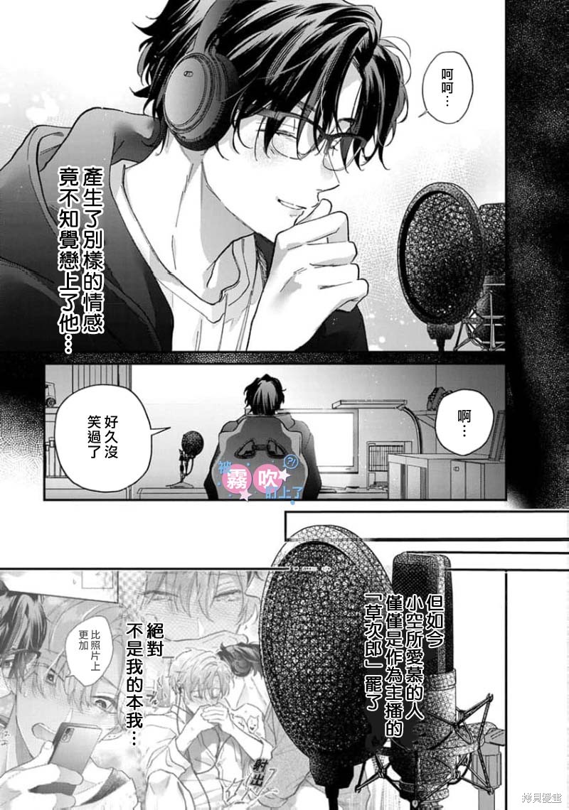 我被男友音主播盯上了！？第07话在线观看 - 第5张