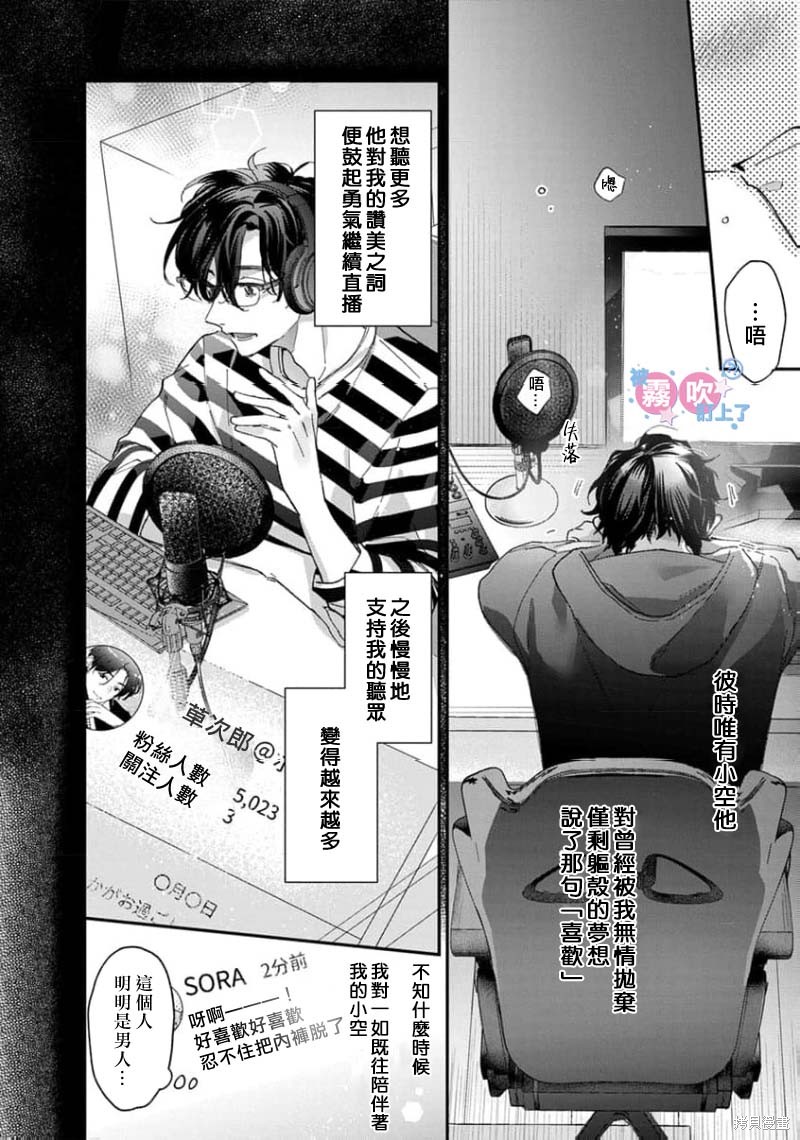 我被男友音主播盯上了！？第07话在线观看 - 第4张