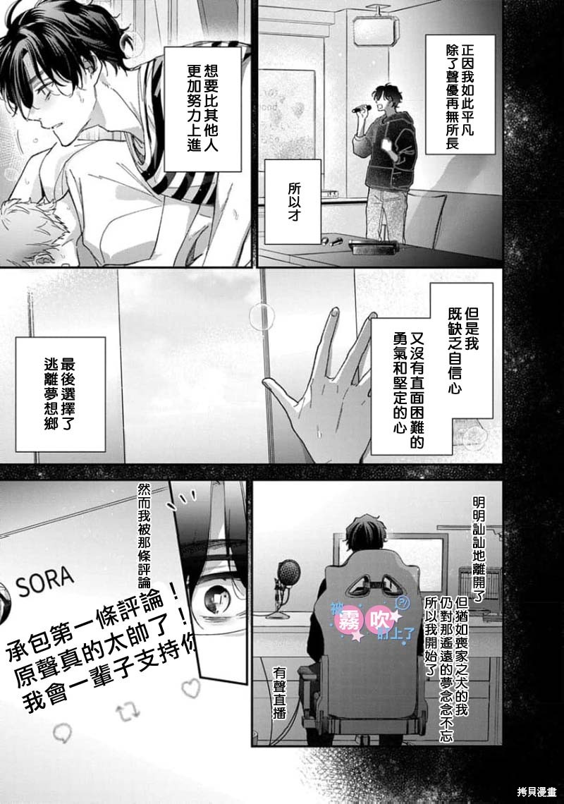 我被男友音主播盯上了！？第07话在线观看 - 第3张