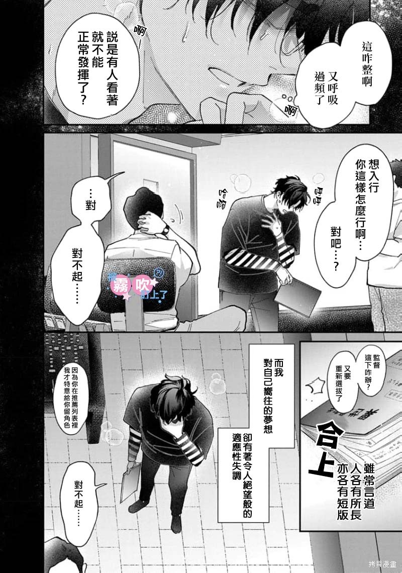 我被男友音主播盯上了！？第07话在线观看 - 第2张