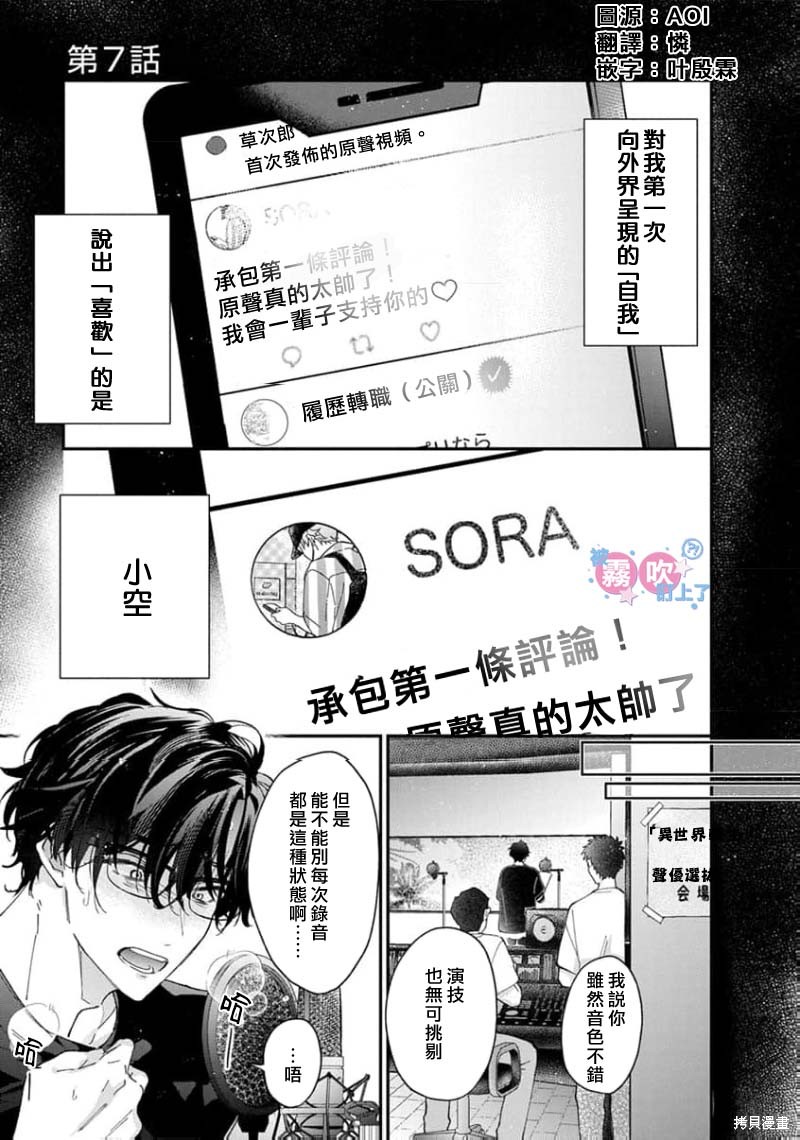 我被男友音主播盯上了！？第07话在线观看 - 第1张
