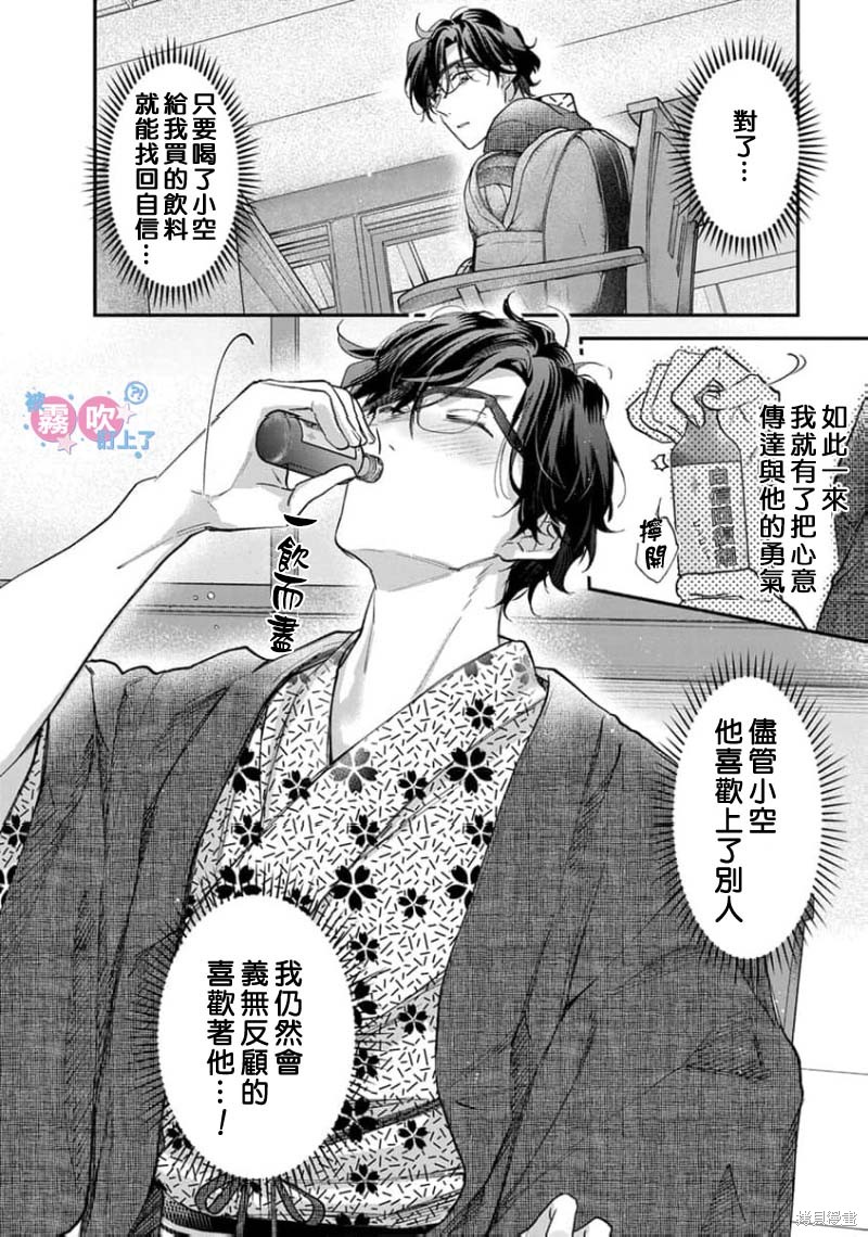 我被男友音主播盯上了！？第08话在线观看 - 第34张