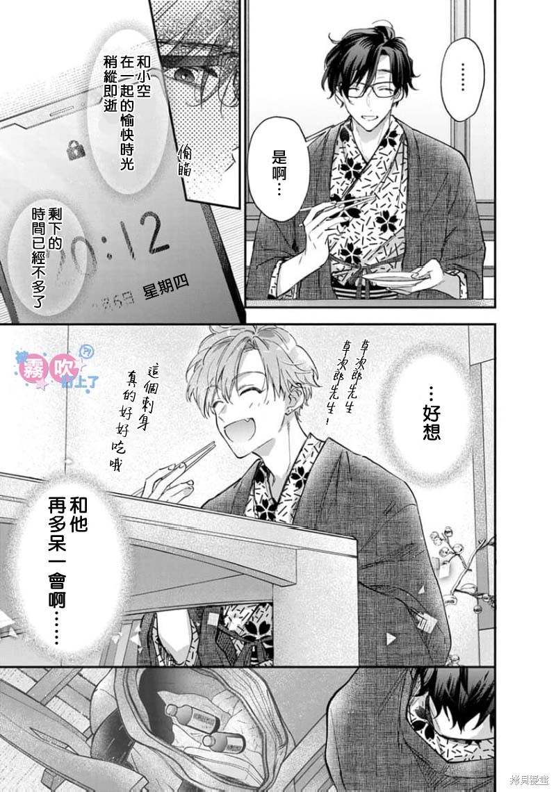 我被男友音主播盯上了！？第08话在线观看 - 第33张