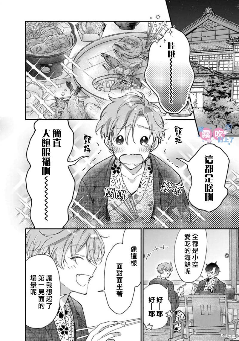 我被男友音主播盯上了！？第08话在线观看 - 第32张