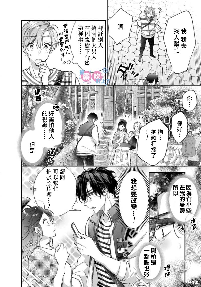 我被男友音主播盯上了！？第08话在线观看 - 第30张