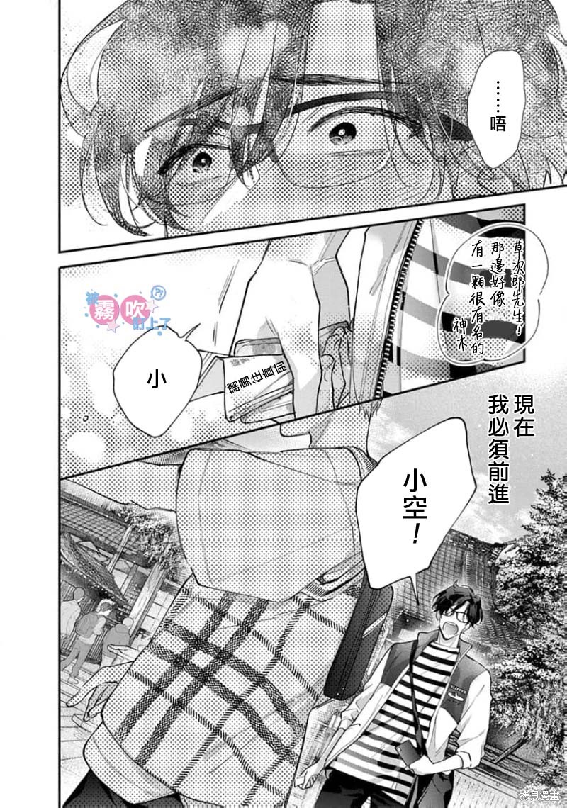 我被男友音主播盯上了！？第08话在线观看 - 第28张