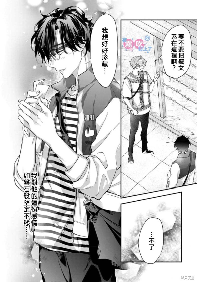 我被男友音主播盯上了！？第08话在线观看 - 第26张