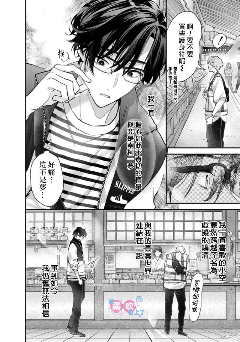 我被男友音主播盯上了！？第08话在线观看 - 第24张