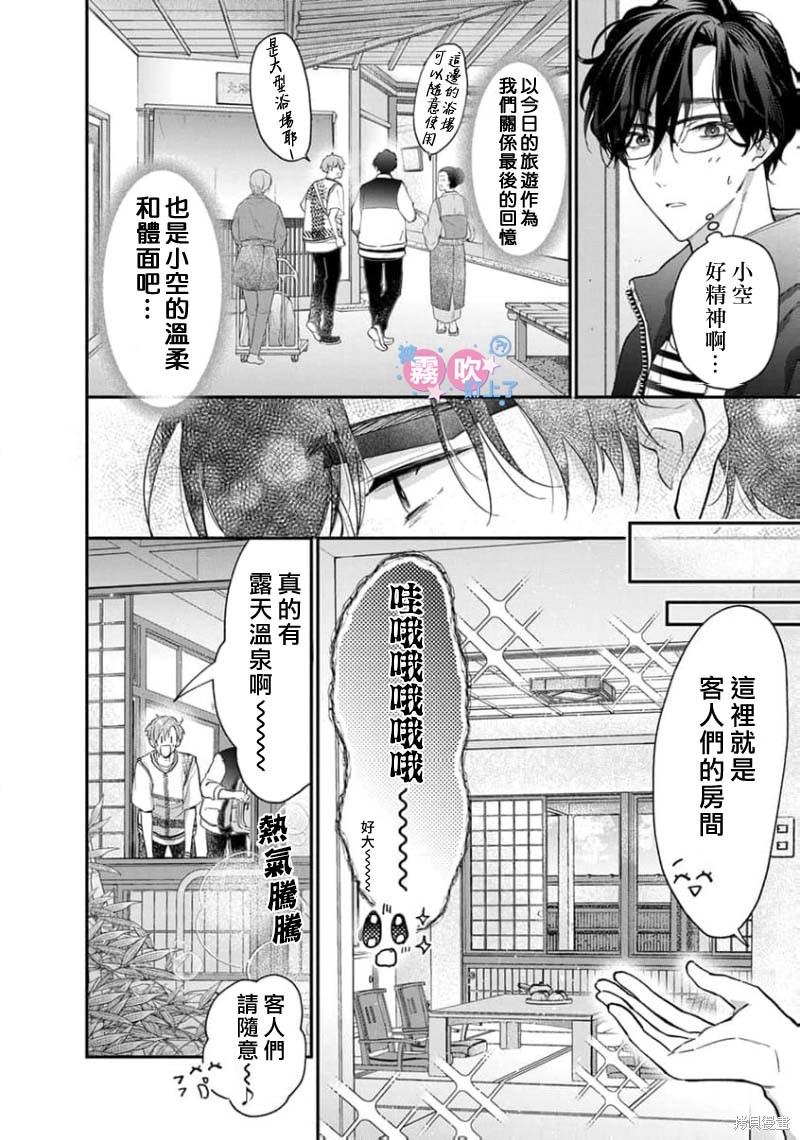 我被男友音主播盯上了！？第08话在线观看 - 第10张