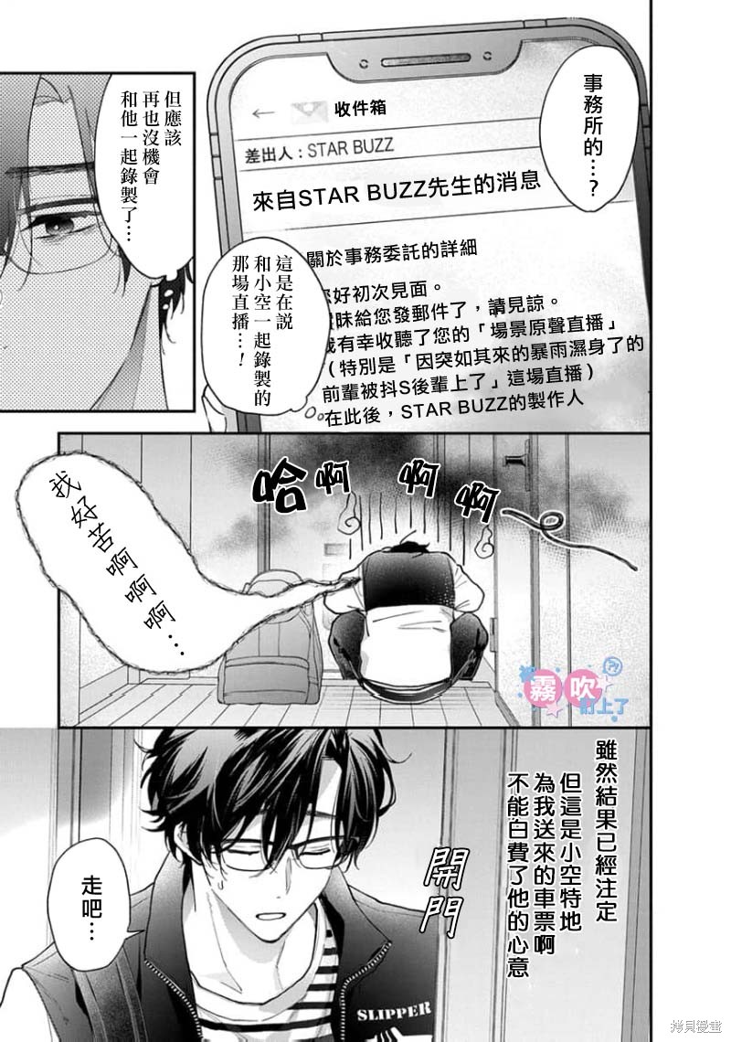 我被男友音主播盯上了！？第08话在线观看 - 第5张