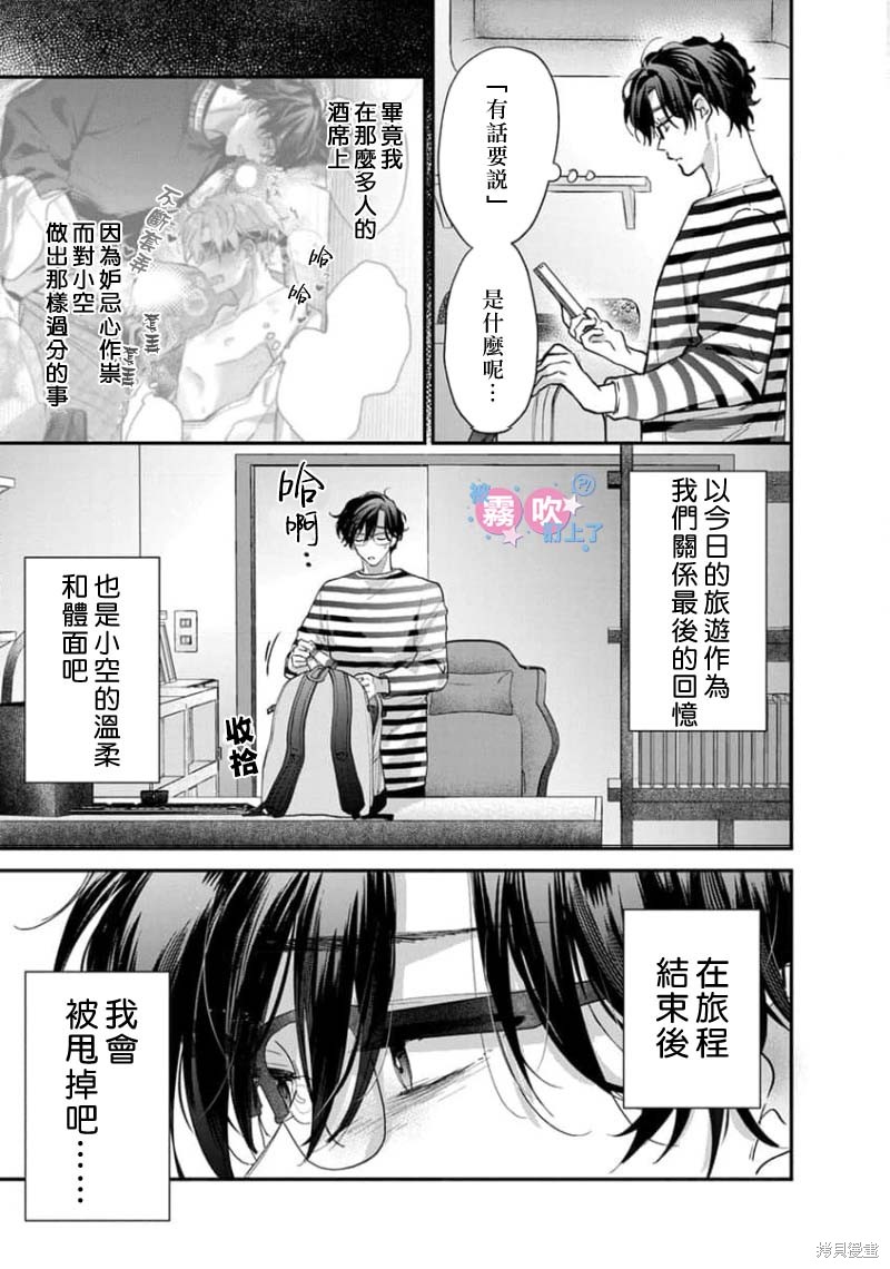 我被男友音主播盯上了！？第08话在线观看 - 第3张