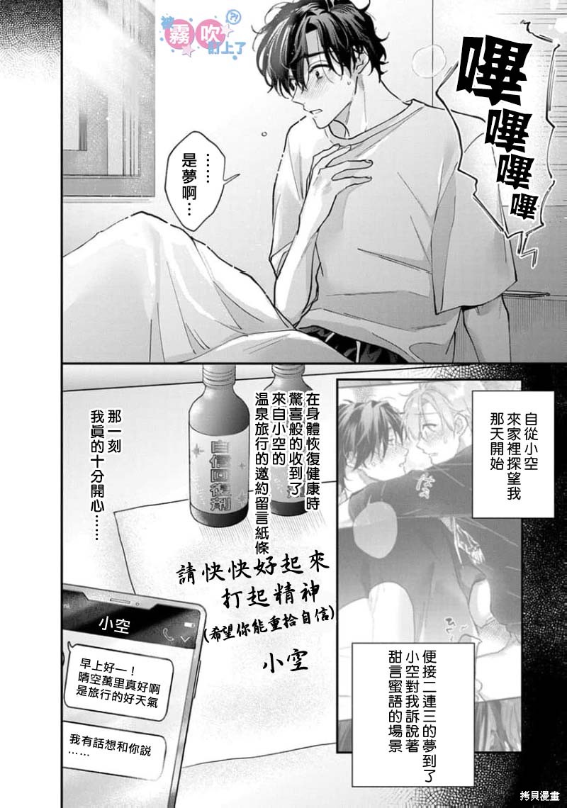 我被男友音主播盯上了！？第08话在线观看 - 第2张