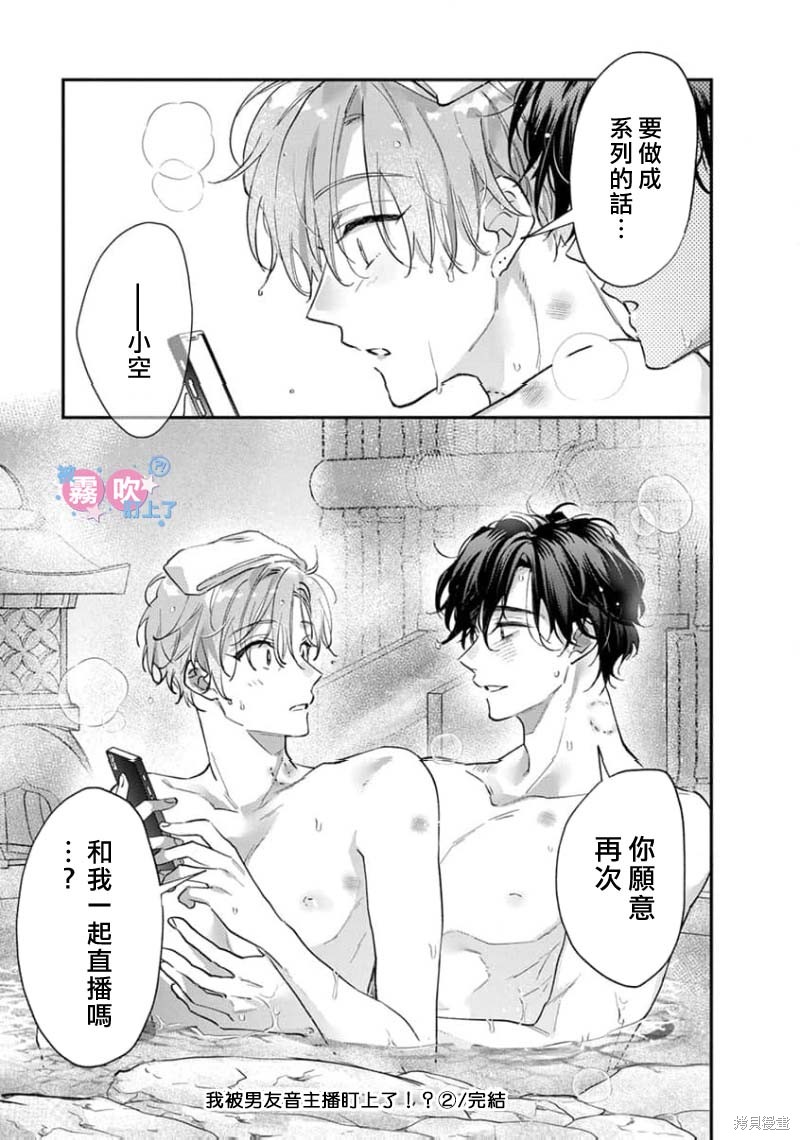 我被男友音主播盯上了！？第09话在线观看 - 第35张