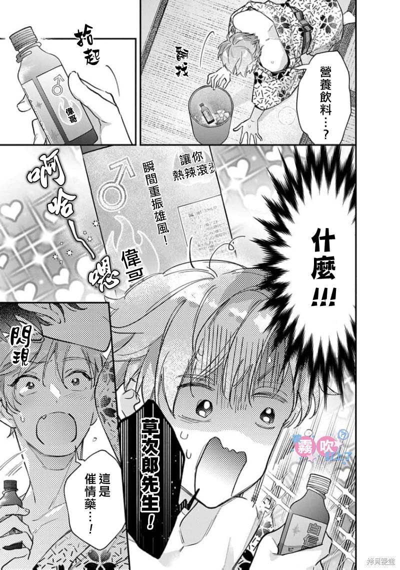我被男友音主播盯上了！？第09话在线观看 - 第21张