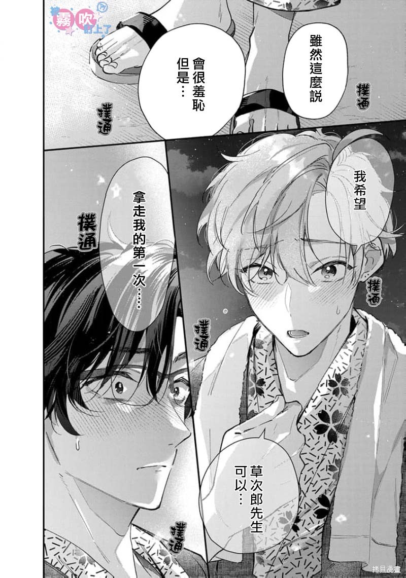 我被男友音主播盯上了！？第09话在线观看 - 第18张