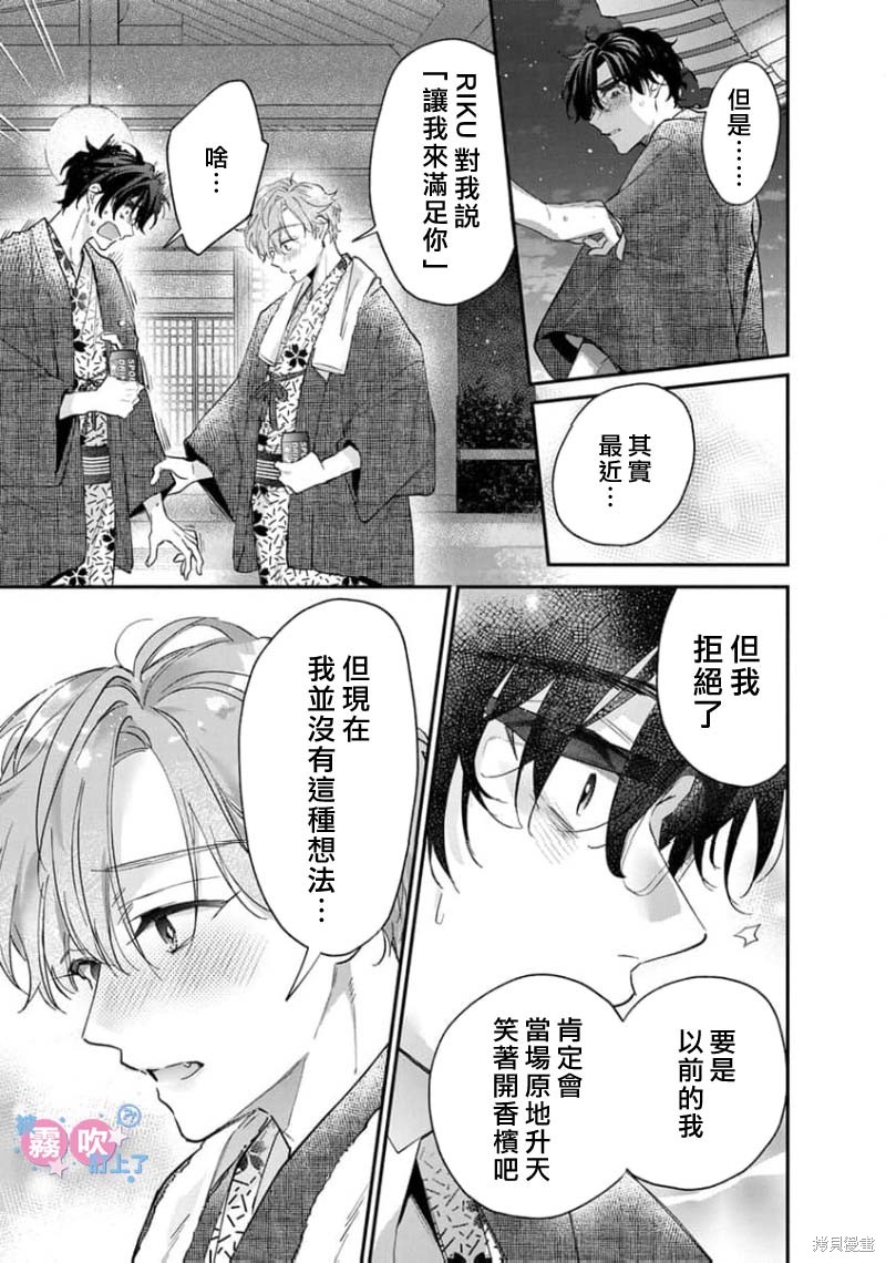 我被男友音主播盯上了！？第09话在线观看 - 第15张