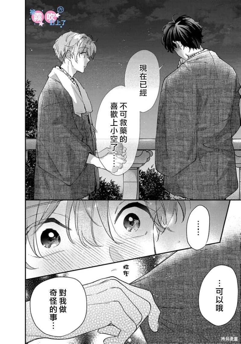 我被男友音主播盯上了！？第09话在线观看 - 第14张
