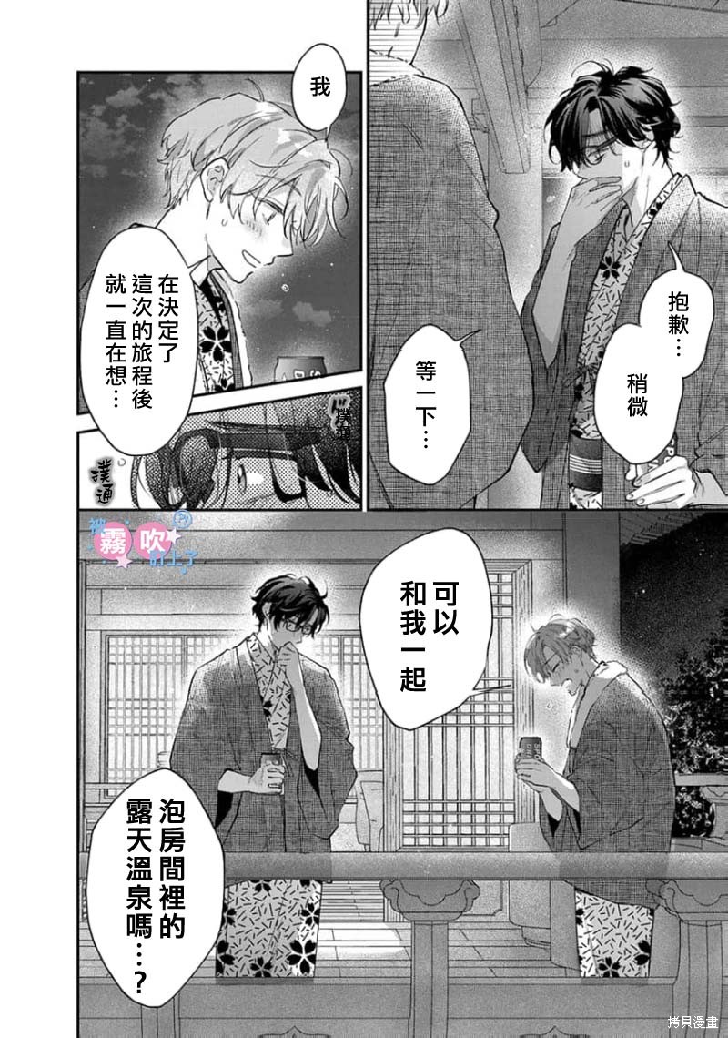 我被男友音主播盯上了！？第09话在线观看 - 第12张