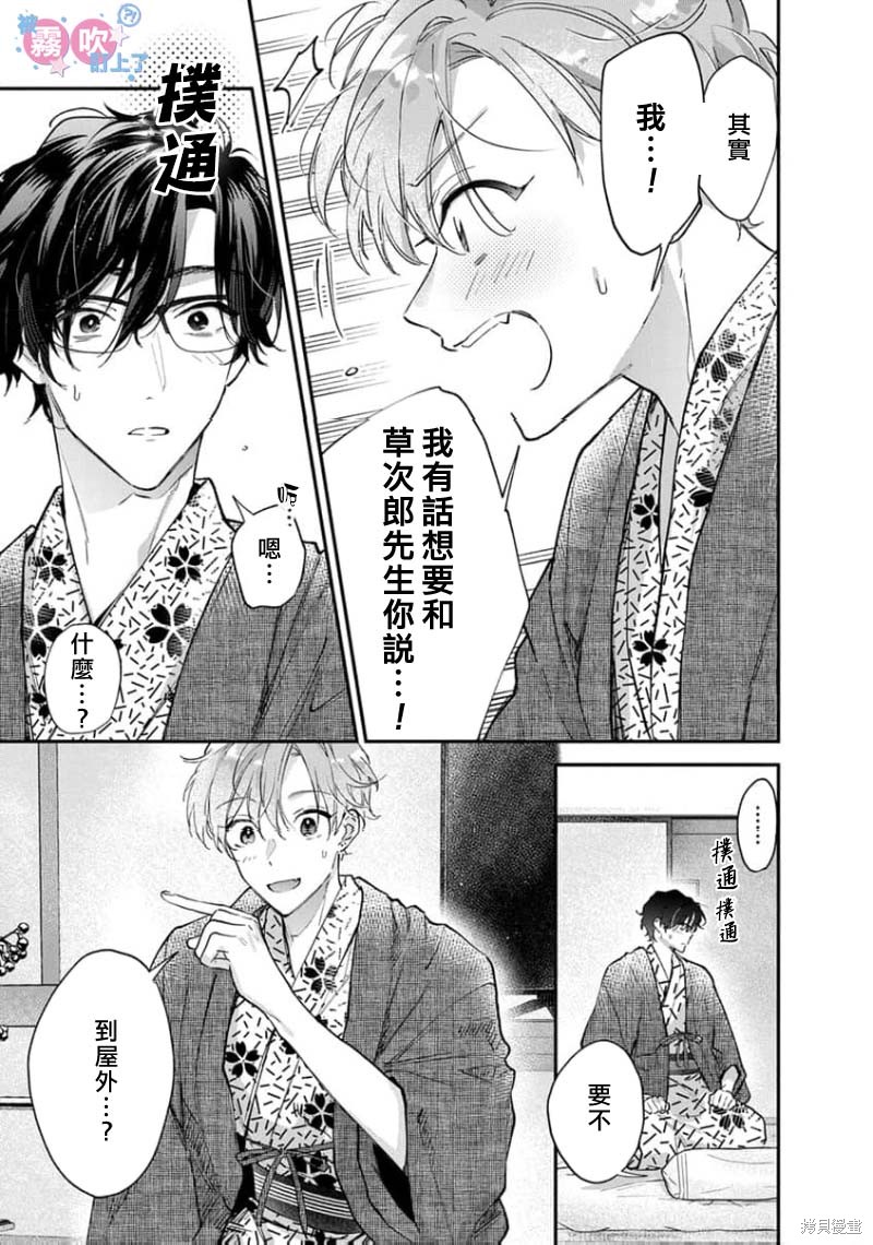 我被男友音主播盯上了！？第09话在线观看 - 第5张