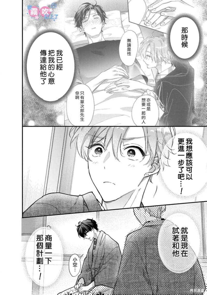 我被男友音主播盯上了！？第09话在线观看 - 第4张