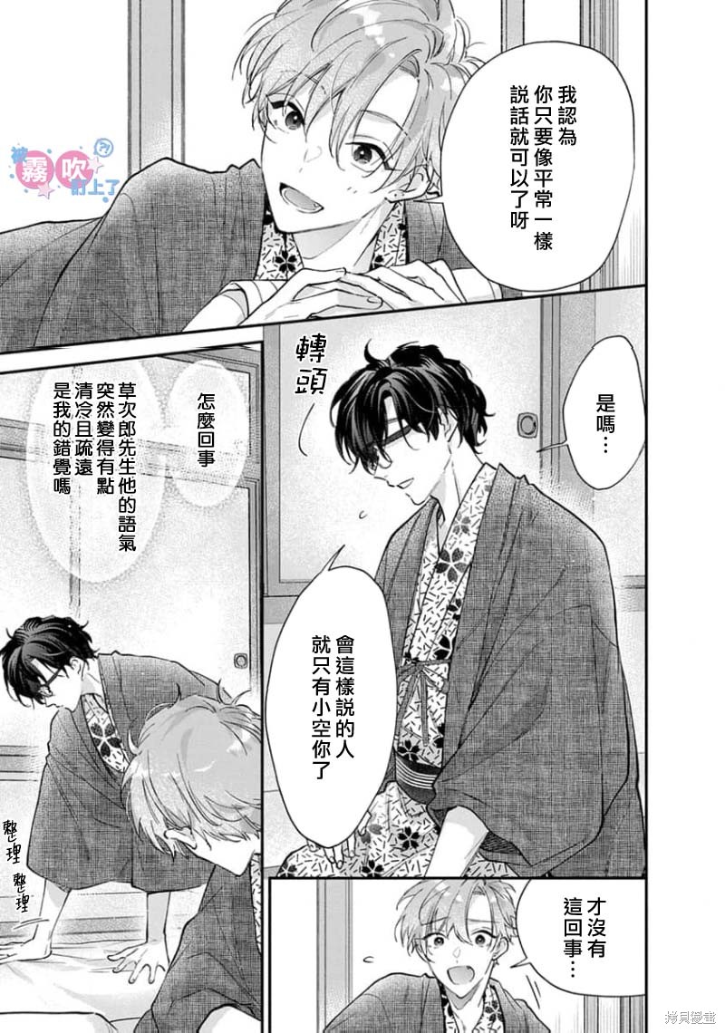 我被男友音主播盯上了！？第09话在线观看 - 第3张